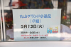 202505Cmaruyama0104_thumb.png