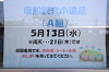 202605Ashiofune0001_thumb.png