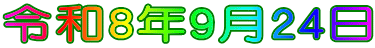 �ߘa8�N9��24��