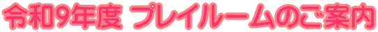 �ߘa�X�N�x �v���C���[���̂��ē�